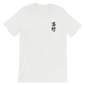 Jiu Jitsu Calligraphy Embroidered T-Shirt
